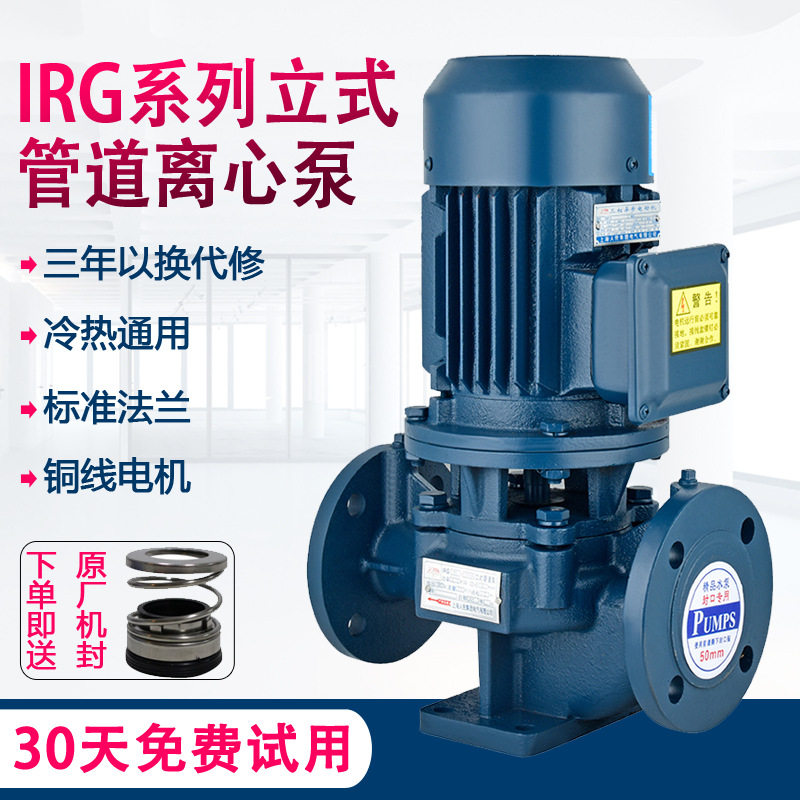IRG/ISG立式管道泵380V离心泵家用220V增压泵热水地暖锅炉循环泵