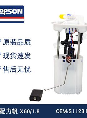 适用于S1123100力帆X60汽车燃油泵总成