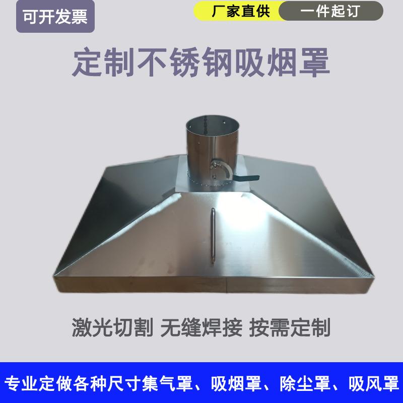 不锈钢集气罩工业喇叭口吸尘罩废气收集罩除尘排烟吸烟罩