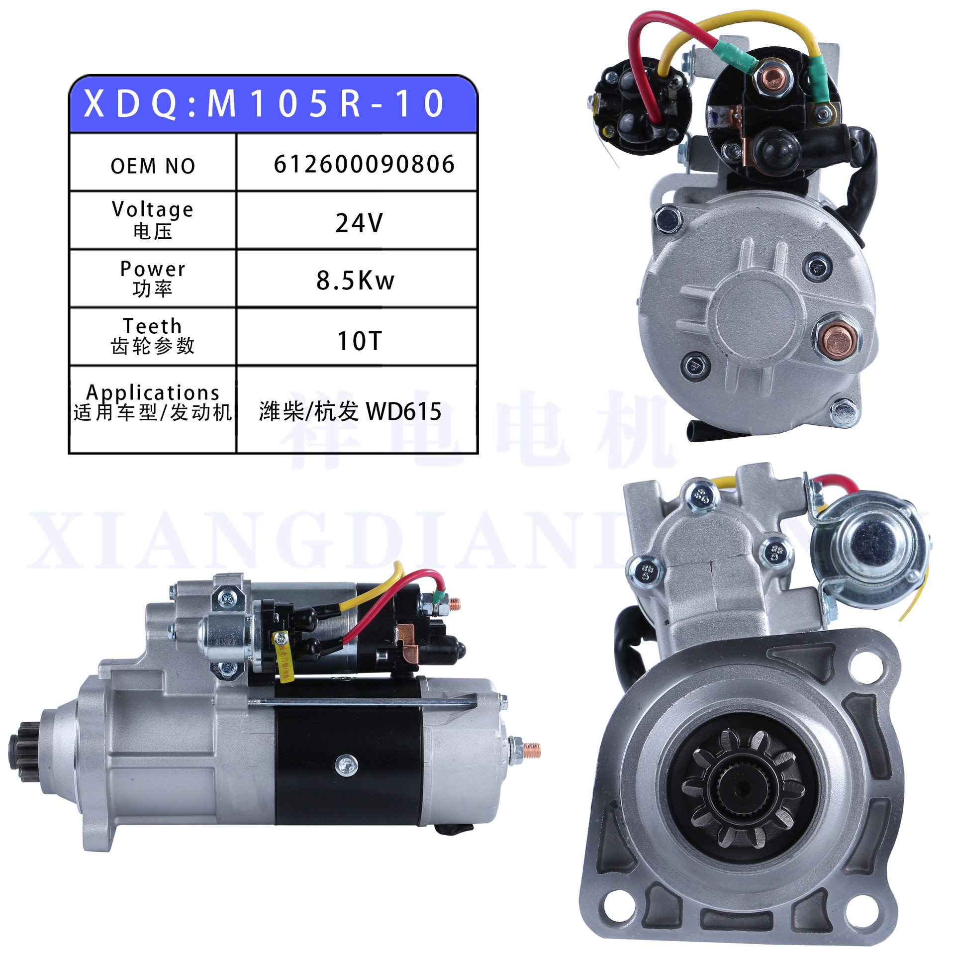 潍柴斯太尔/杭发WD615起动机马达24V10齿612600090806