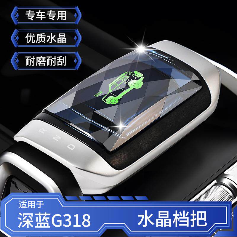 适用于深蓝G318专用水晶档把排挡头发光换挂挡手柄把汽车内饰改装