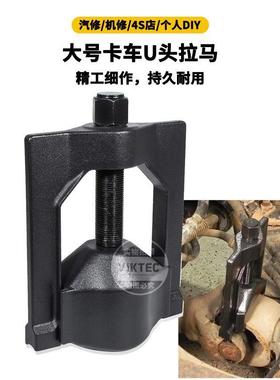 U型接头拉拔器重型（6-8级10102重型U型接头拉拔器汽保工具
