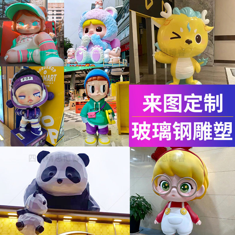 玻璃钢雕塑卡通IP公仔吉祥物城市景观门头人物艺术装置创意新颖