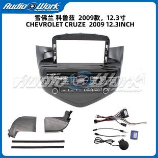 适用于2009科鲁兹导航面框安卓中控大屏套框车载导航面板框架