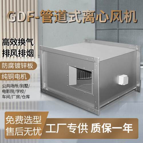 GDF-3.1#矩形管道风机方形静音管道新风机排风机风量1500-1750