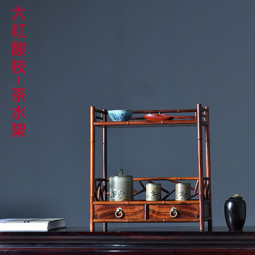 老挝大红酸枝冰裂纹茶水架实木置物架交趾黄檀眀式茶水柜茶道架