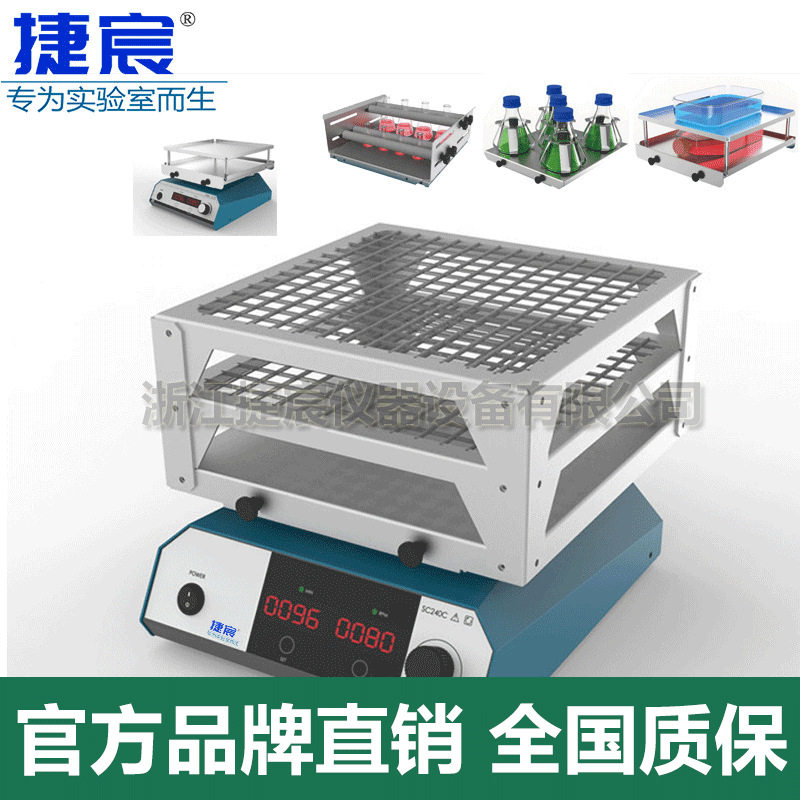 数显圆周摇床捷宸JSC-240C三角瓶夹具细胞培养皿样品混合混匀机