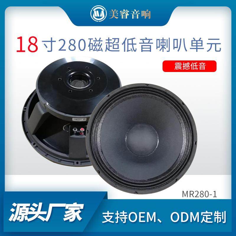 美睿18寸大功率低音喇叭酒吧演出舞台专业音箱280磁低音炮喇叭
