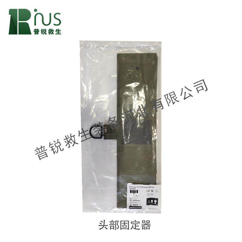 普锐救生头部固定训练急救用品防护用品头部固定器直销