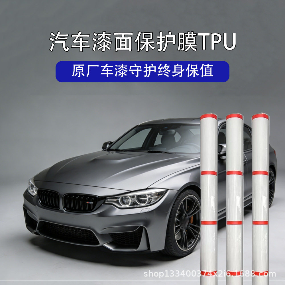 厂家直供TPU隐形车衣膜高亮耐黄变防剐蹭汽车透明保护膜