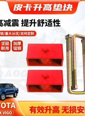 适用TOYOTAHILUXVIGOBlocksLiftKits2INCH皮卡钢板加高垫块