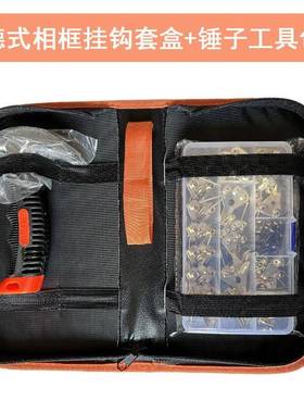 120pcs德式相框挂钩锤子重型图片悬挂套件画框墙壁五金挂片工具包