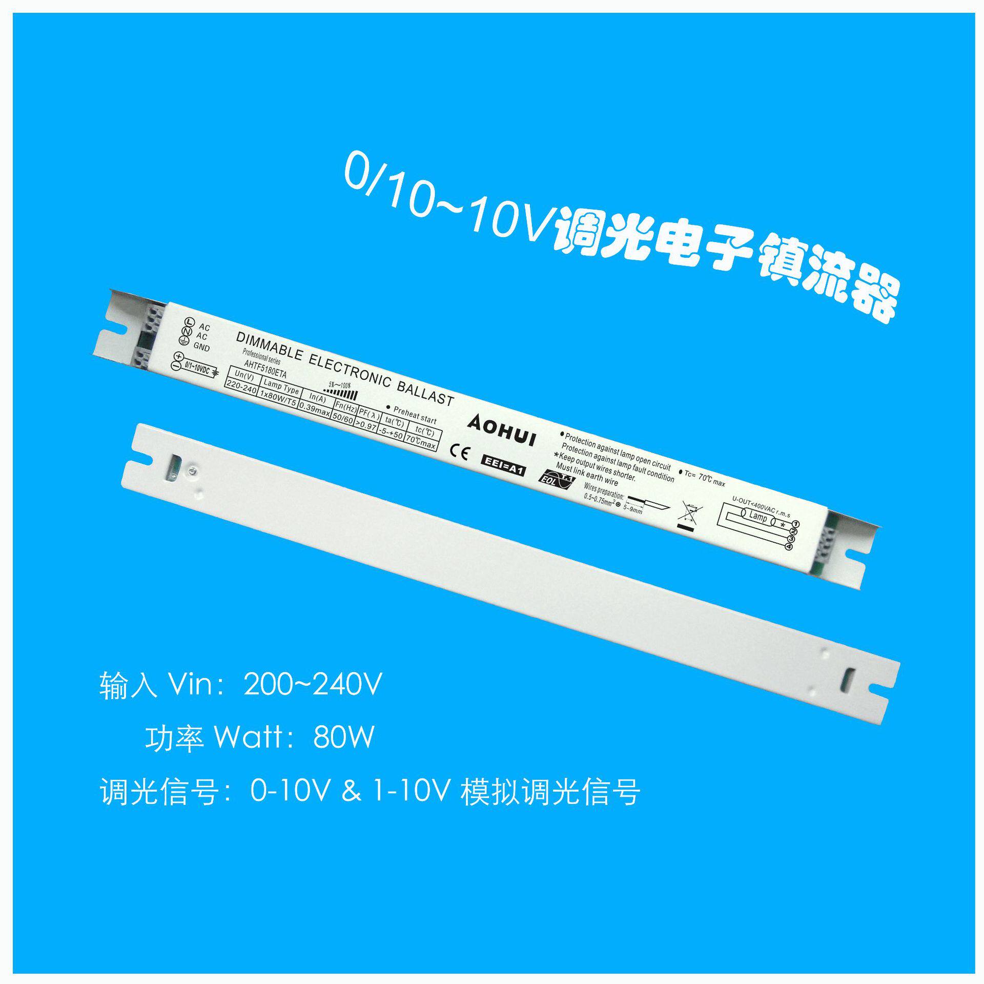 200V~240V调光电子镇流器1x40W/1x80W/1x100W