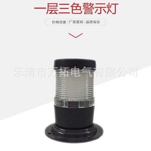 LT703LP一体三色机床灯多层式LED警示单层多色信号灯连体安装