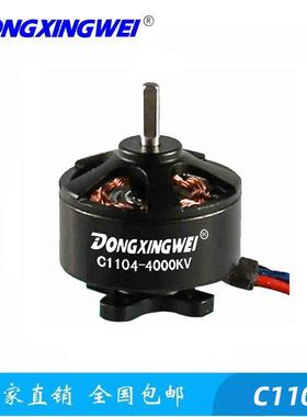 C1104-4000KV航模无刷电机多轴飞行器航模马达玩具微型电动机