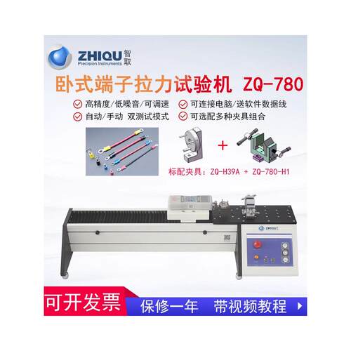智取ZQ-780卧式拉力试验机数显推拉力计线束端子电动拉力机测力计