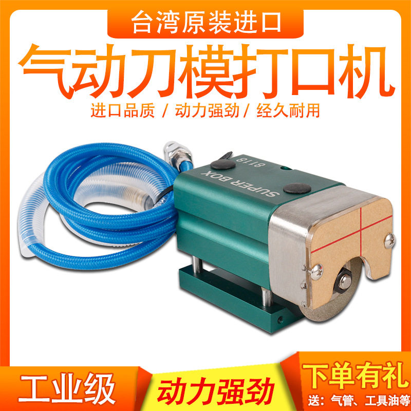 气动刀模打口机打点机砂轮机切割机模切刀版连接点开口器