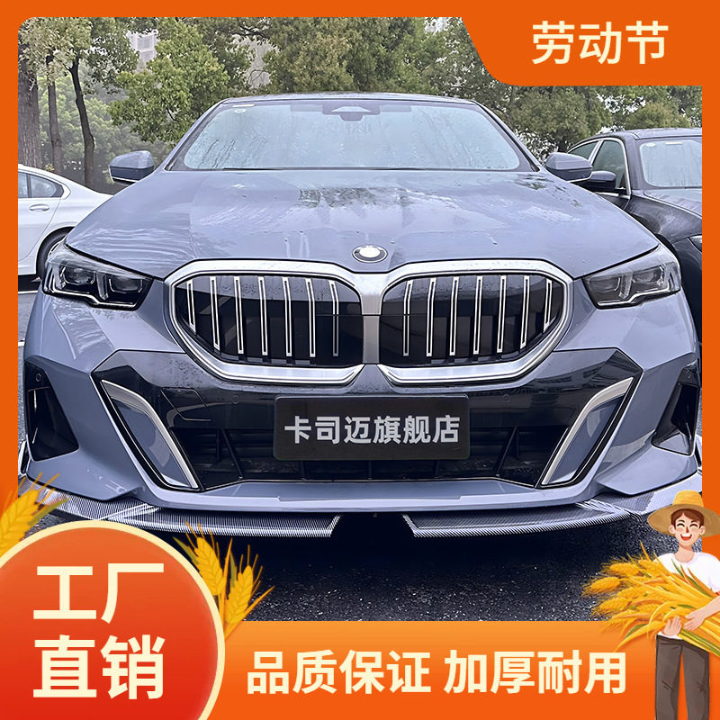 适用宝马新五5系i5黑化中网侧裙前唇前铲尾翼后唇包围黑武士套凡