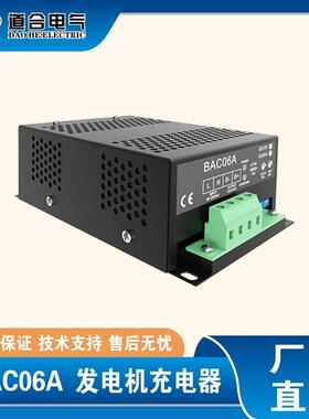 BAC06A12V众智原装Smartgen充电器柴油发电机组配件浮充器