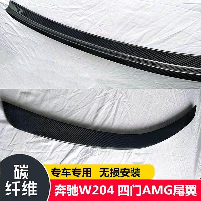 适用于奔驰W204四门碳纤尾翼改装V款定风翼上扰流小包围08-14款