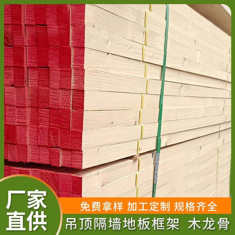 松木木龙骨吊顶隔墙室外防腐木建筑木方木龙骨木条