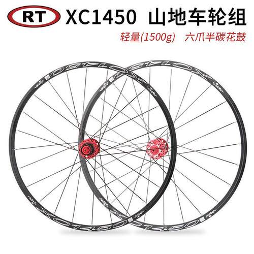 RTXC1450山地车轮组26/27.5寸碟刹快拆轮毂四培林6爪塔基120超响