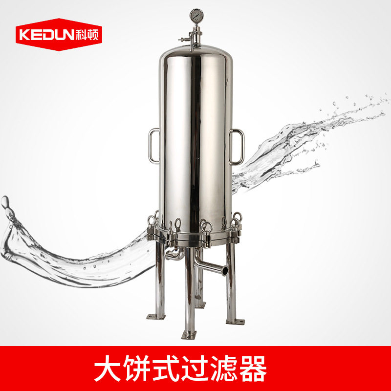科顿304不锈钢大流量卫生级大饼式过滤器深层膜堆过滤器除菌