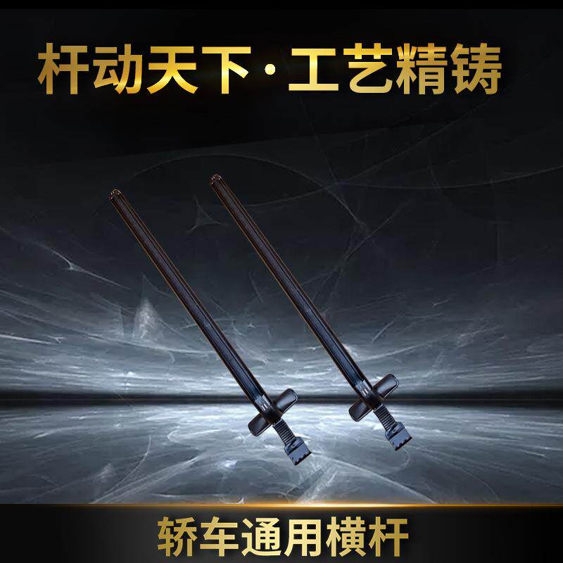汽车轿车通用行李架横杆车顶架小轿车车顶支架行李框