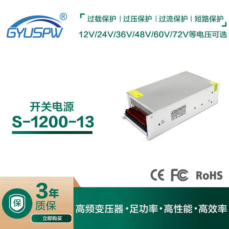DC13.8V1200W直流电源S-1200-13.8工业设备马达电机LED灯具驱动