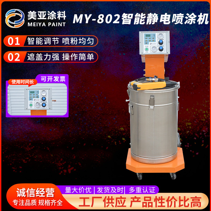 厂家供应静电喷涂机智能上粉喷涂机烤漆房喷粉机MY-802