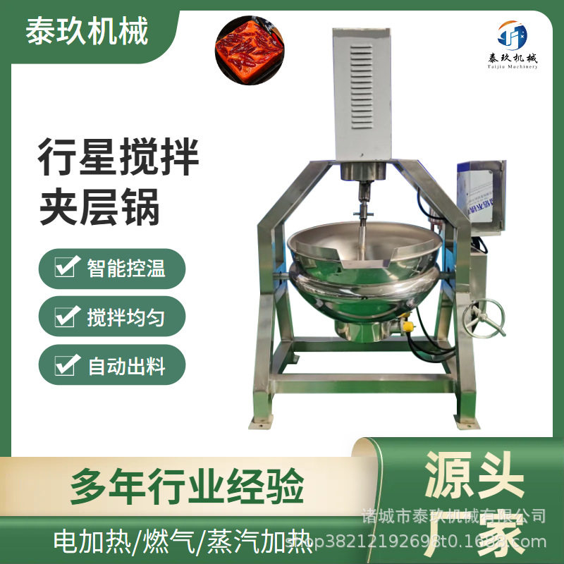 龙虾底料炒料机番茄沙司行星搅拌炒锅炒年糕搅拌锅全自动炒鸡蛋锅