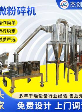 辣椒粉木竹粉粉碎机何首乌磨粉机茶籽饼超微粉碎机