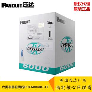 PANDUTI泛达六类非屏蔽双绞线PUC6004BU-FE非屏蔽网线305米23A