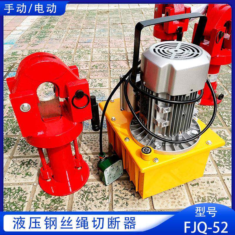FJQ-52液压钢丝绳切断器切钢丝绳分体式钢缆液压剪钢丝绳剪断器