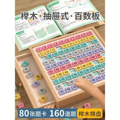 百数板蒙氏数学教具数字启蒙学习算数感加减法幼儿童玩具