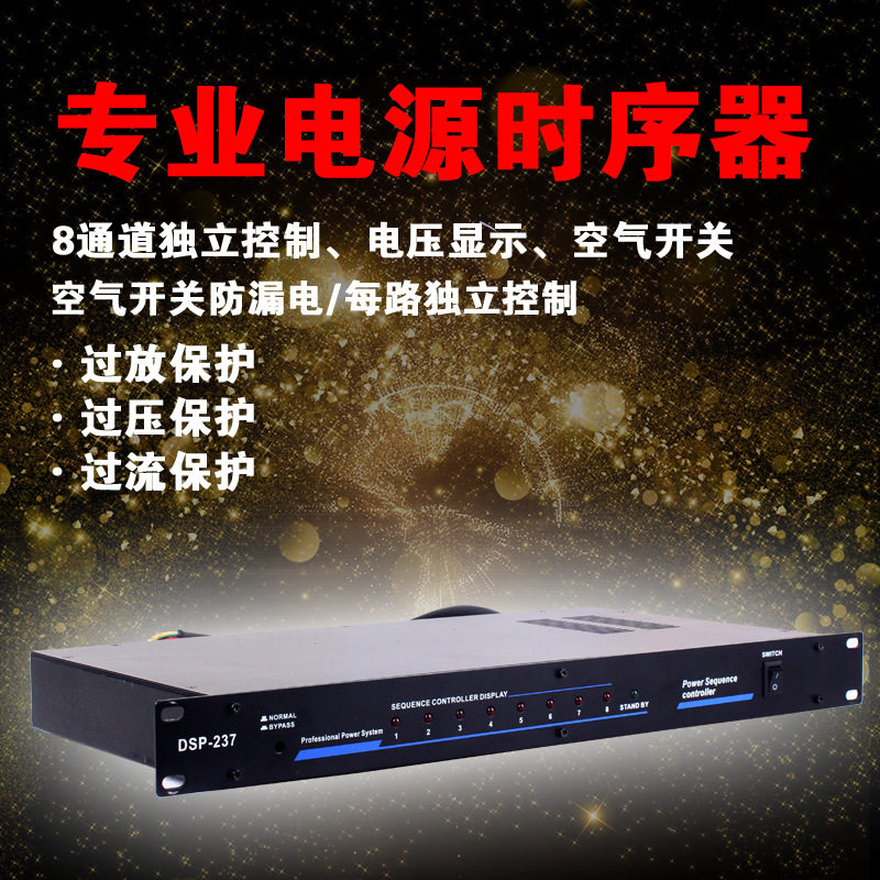 WEITESI专业舞台电源时序器8路时序器舞台音响会议顺序管理器
