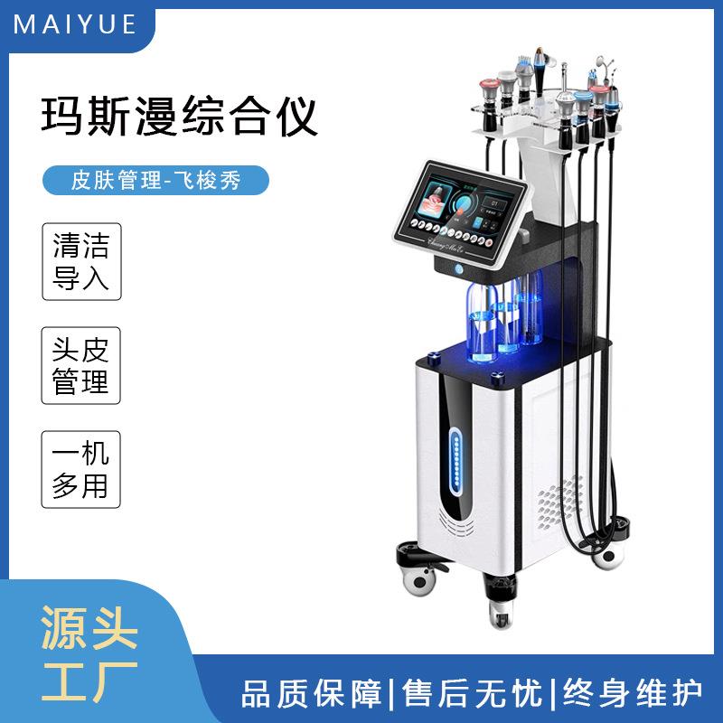 玛斯漫大气泡综合仪飞梭秀皮肤管理面部深层清洁补水紧致导入仪器