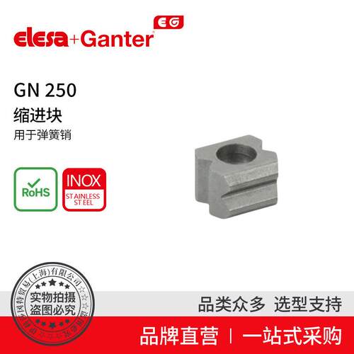 ElesaGanter伊莉莎冈特GN250缩进块用于弹簧销表面硬化处理