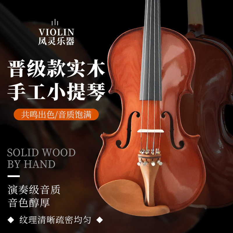 凤灵NV03实木小提琴手工制作小提琴成人儿童演奏乐器初学者适用
