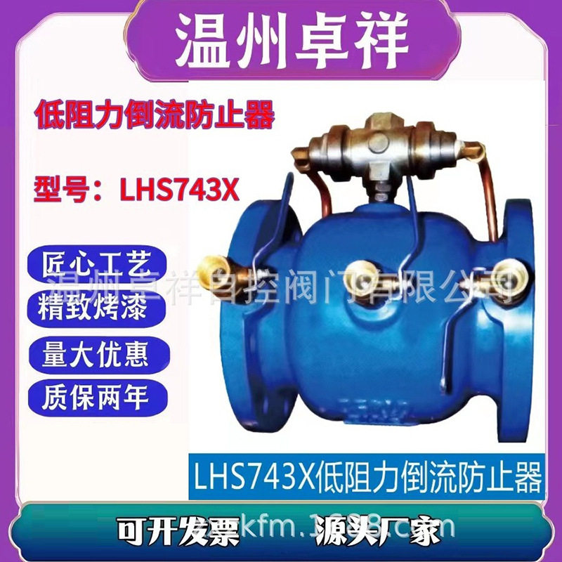 低阻力倒流防止器LHS743X-16C/P铸钢不锈钢倒流防止器压差小
