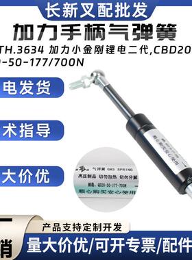 加力手柄气弹簧YQ20-50-177/700N加力小金刚锂电二代,CBD20J-LI3