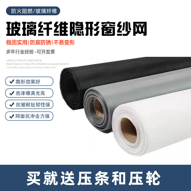 厂家批发玻璃纤维窗纱隐形防蚊纱窗黑白灰色胶网自粘型阳台门窗网