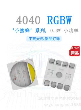 新品4040RGBW灯珠低杯小体积四合一SMD可用于LED霓虹挤出灯带