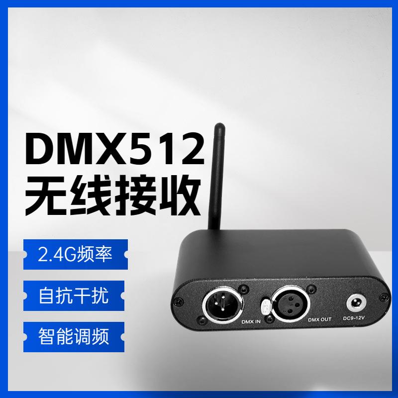 舞台灯光无线接收器DMX512信号控制器串联设备便携测试帕灯2.4G频