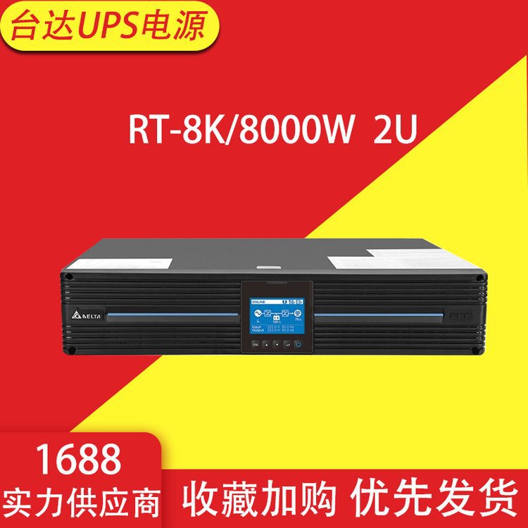 台达UPS不间断电源RT8K机架式8KVA/8000W电池电压192v-264V可调节图片