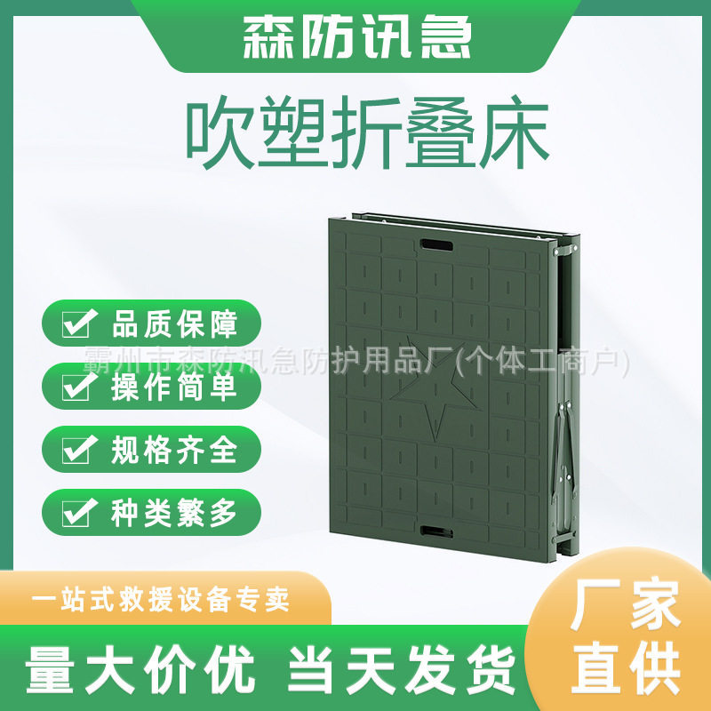 塑钢折叠床单人便携式行军床驻训野战作战训练床午休床钢塑两折床