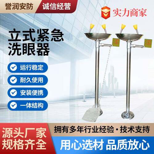 誉润安防304不锈钢立式洗眼器踏板紧急洗眼器