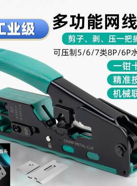 工业网线钳子专业级水晶头压线钳套装网线钳家用七类工具网络安装