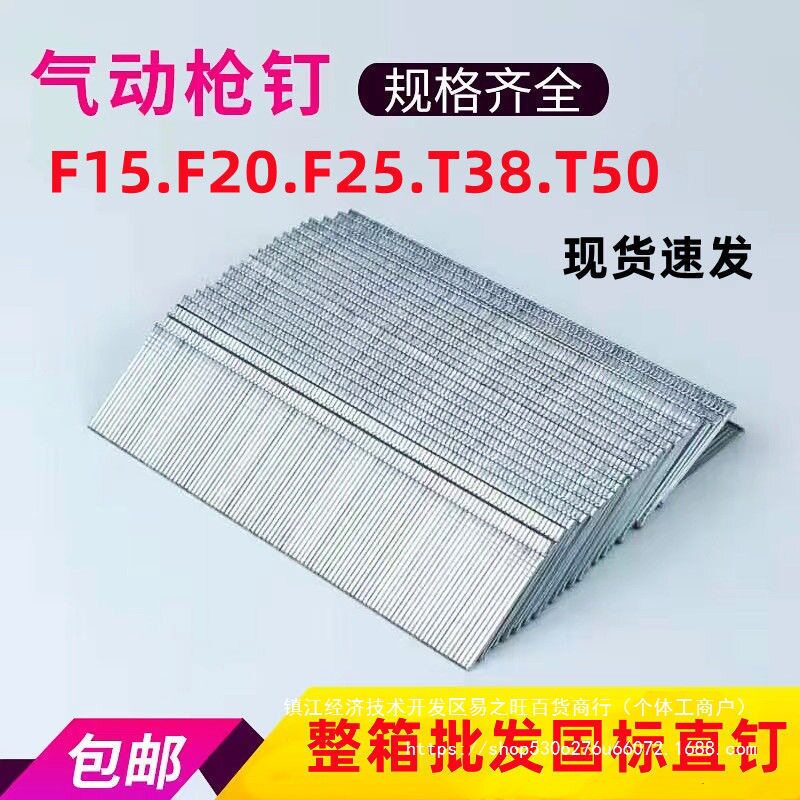 直钉F30整箱批发高强度气动枪钉木工气钉F15F20F25T38T50直钉