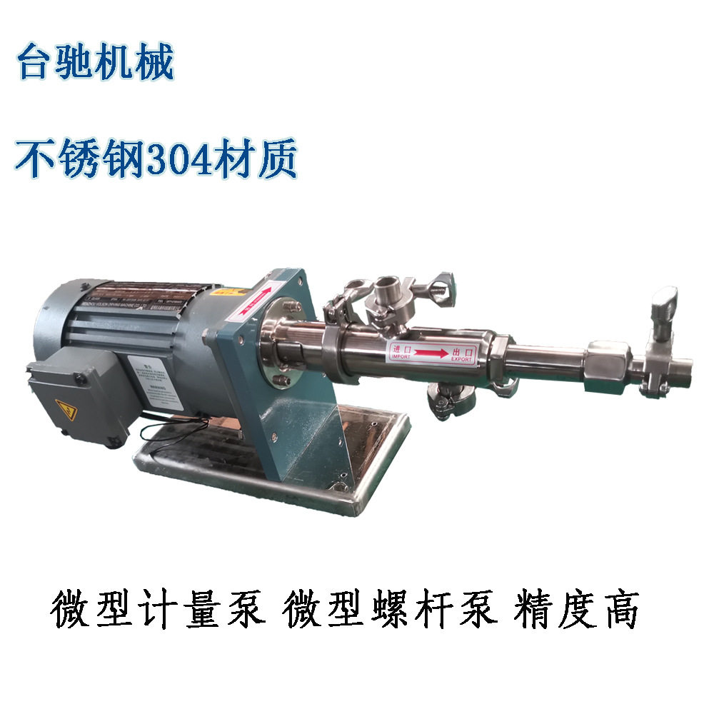 微型螺杆泵微型计量泵小型不锈钢螺杆泵RV0.43点胶泵